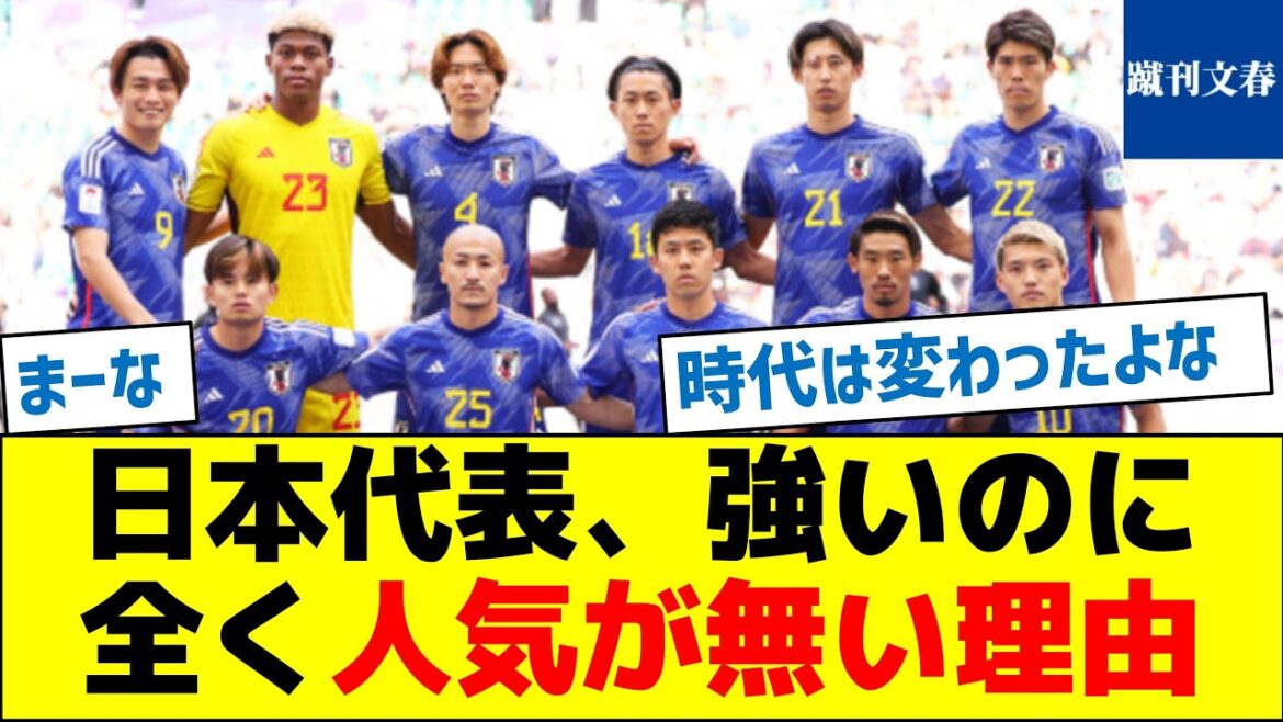 【意外な原因とは？】日本代表、強いのに全く人気が無い理由