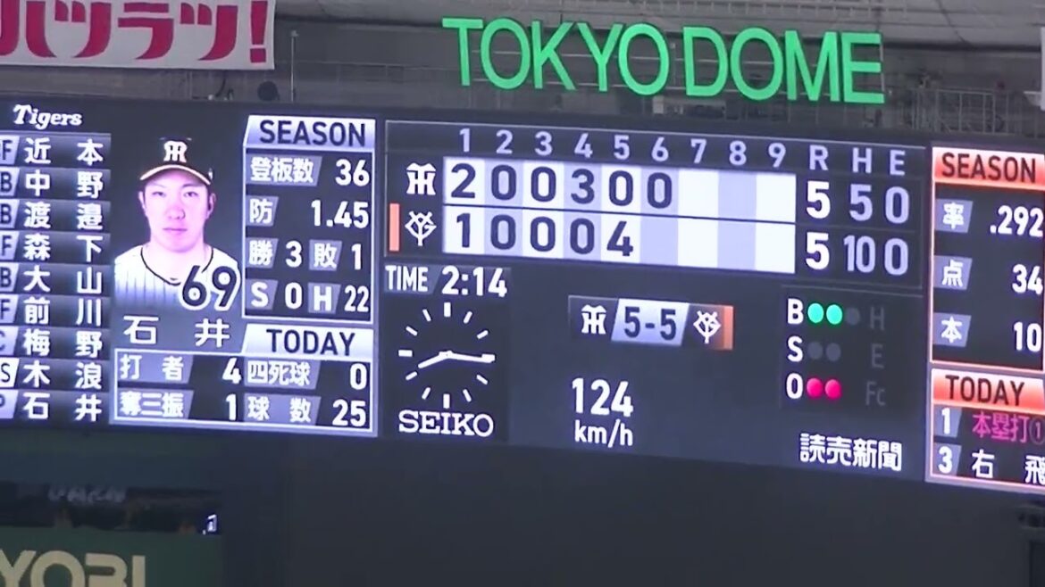 丸佳浩が石井大智からフォアボールを選ぶ（2024年8月13日 読売ジャイアンツ 対 阪神タイガース）