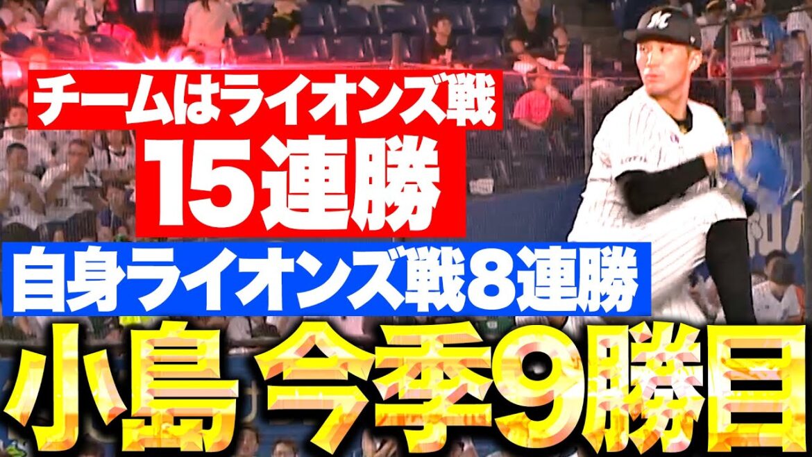Pacific-League: 【勝利もたらす投球】小島和哉『7回無失点で今季9勝目!チームはライオンズ戦で開幕15連勝!』 【勝利もたらす投球】小島和哉『7回無失点で今季9勝目!チームはライオンズ戦で開幕15連勝!』