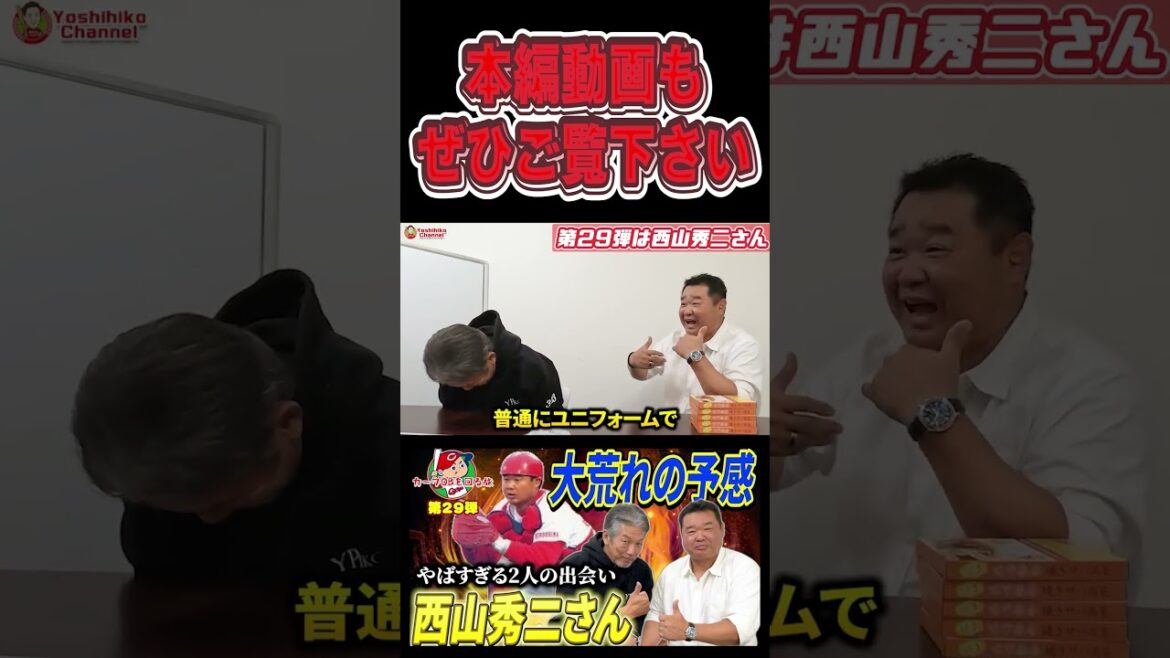 西山秀二と高橋慶彦の衝撃的な初対面 #プロ野球 #野球 #広島東洋カープ