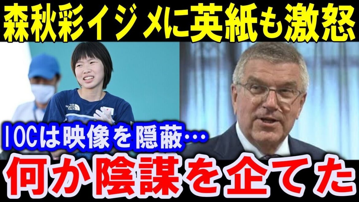 【海外の反応】森秋彩イジメに英紙「何らかの陰謀を企てた」！海外メディアも敏感反応！最初のホールドを届かない位置に設定され０点！批判殺到！本人は毅然「身長は関係ない」