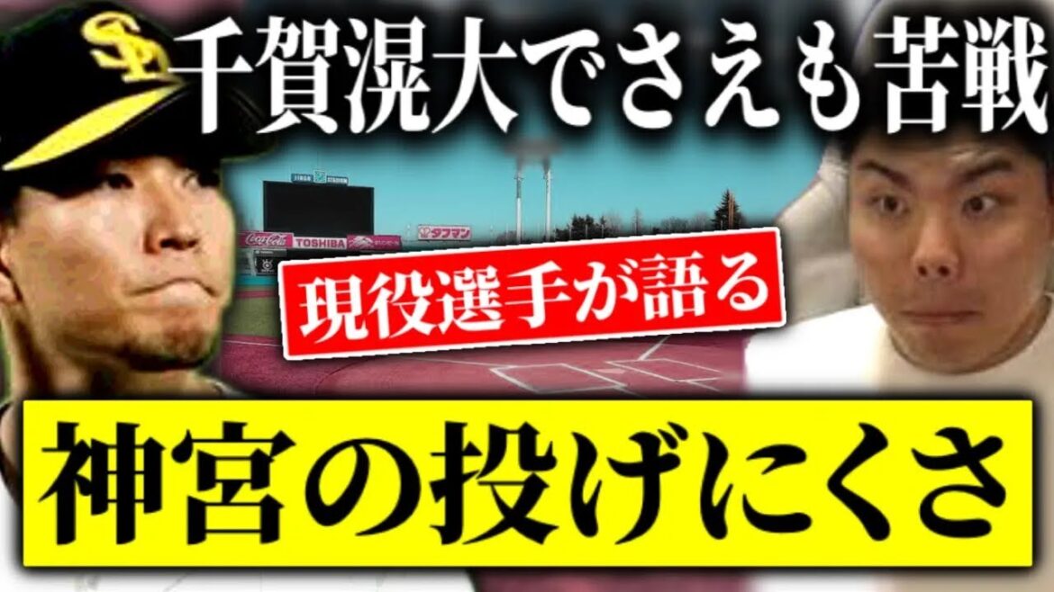 【たいらげーむ】あの千賀選手でさえ「やべぇ」って言ってた神宮球場【平良海馬 切り抜き 石川柊太 千賀滉大 CLAY ソフトバンク メジャー挑戦 西武ライオンズ】