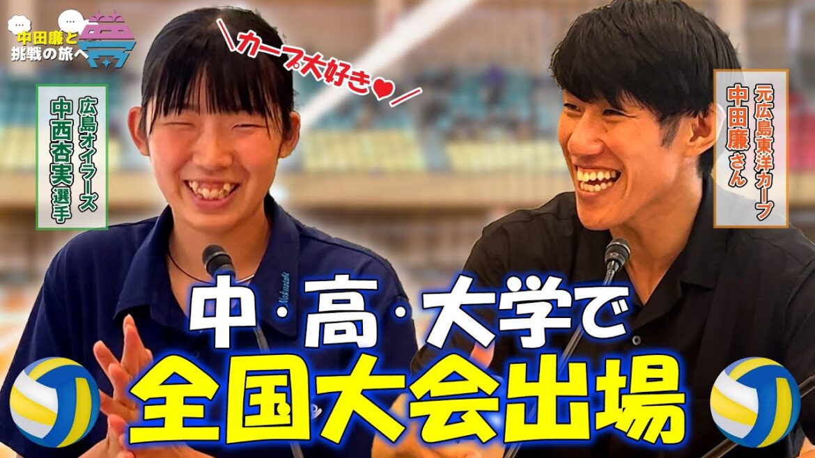 【前編】夢を語れ~中田廉と挑戦の旅へ~ パーソナリティ 元広島東洋カープ・中田廉さん ゲスト 広島オイラーズ・中西杏実選手 8月26日放送分 【前編】夢を語れ~中田廉と挑戦の旅へ~ パーソナリティ 元広島東洋カープ・中田廉さん ゲスト 広島オイラーズ・中西杏実選手 8月26日放送分