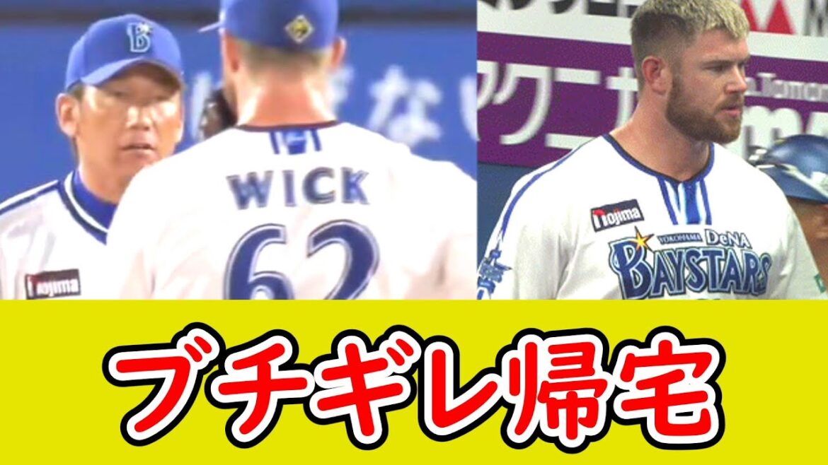 三浦監督がウィックにブチギレれた結果w