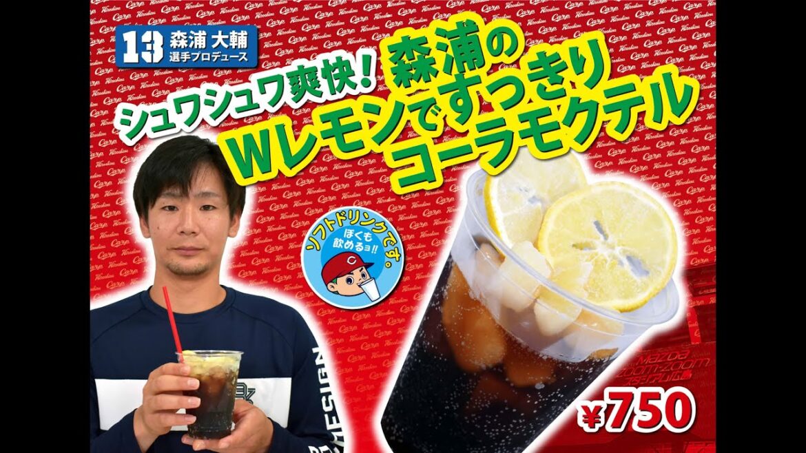 2024選手プロデュースメニュー第5弾～森浦大輔選手～