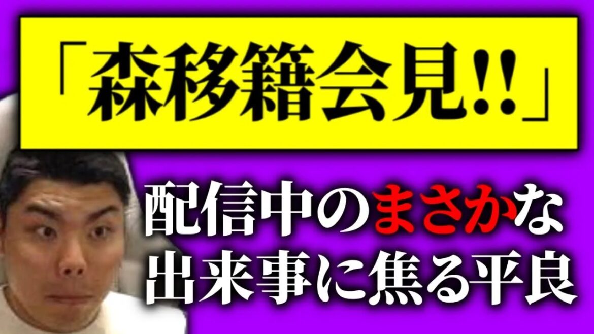 【たいらげーむ】平良「森友哉移籍決定！？そんなの知らない、聞いてないよ！」【平良海馬 切り抜き オリックス FA 西武ライオンズ プロスピ】