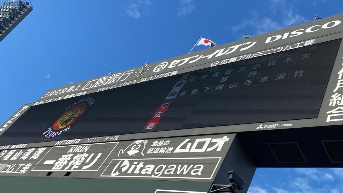 2024.8.25 阪神vs広島 阪神スタメン発表