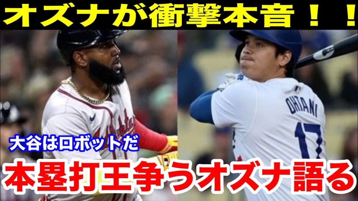 オズナが衝撃本音！！本塁打王を争うオズナが大谷翔平を語る　彼はロボット