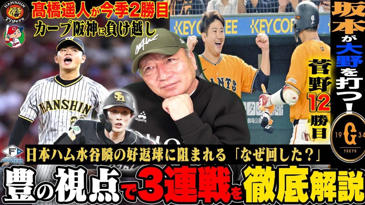 【プロ野球解説】広島と巨人が１ゲーム差に！巨人西館の先発デビュー「〇〇を修正しなければ厳しい…」阪神木浪の痛恨のバントミス「タイミングが合ってない」中日柳は再調整が必要か？ソフトバンク「心配要素あり」