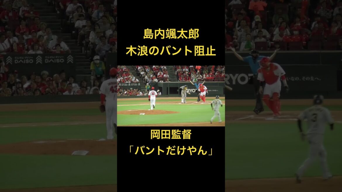 島内、無死一二塁のピンチ！木浪の送りバント阻止！#carp #shorts 2024年8月24日