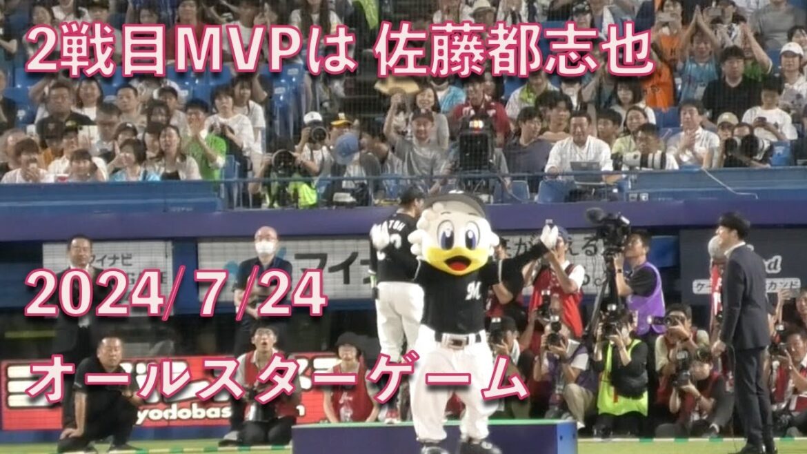 【オールスター2024】2戦目MVPはマリーンズ 佐藤都志也