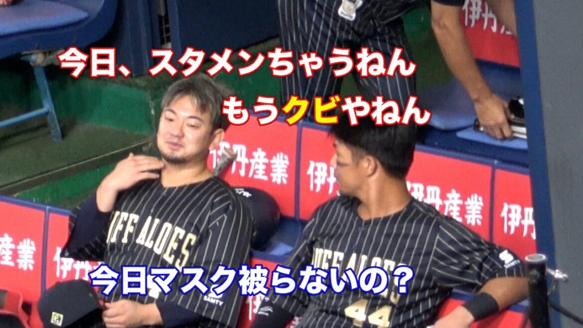 試合前、ベンチにいることをロッテ選手に指摘されて「クビになったんすよ」って冗談交じりにジェスチャーで伝えるベンチスタートの森友哉