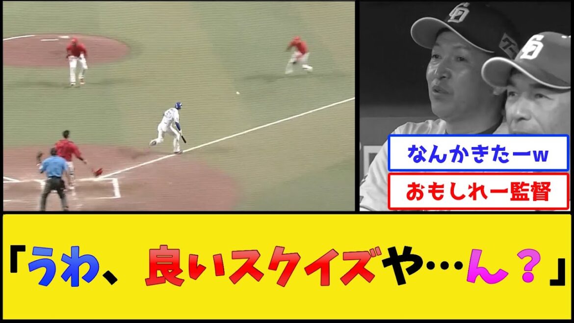 広島東洋カープ、なんか助かる【中日ドラゴンズvs広島東洋カープ】【プロ野球なんJ 2ch プロ野球反応集】