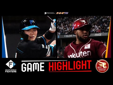 2024年8月28日 北海道日本ハム対東北楽天 試合ハイライト 2024年8月28日 北海道日本ハム対東北楽天 試合ハイライト