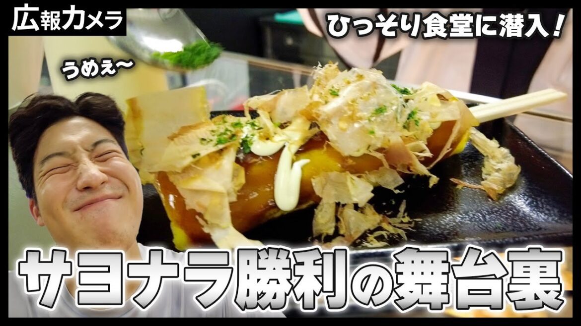 サヨナラ勝利でライオンズ戦開幕から16連勝！今日も試合前後の食堂にカメラがひっそり潜入！【広報カメラ】