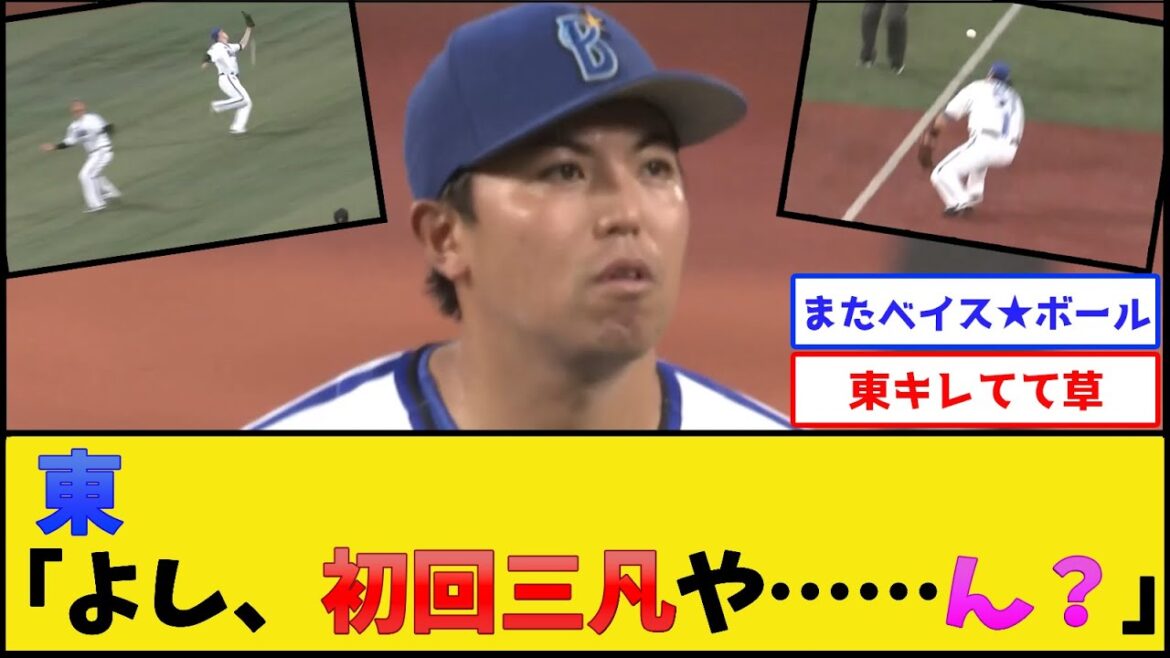 【それでも勝つ男】DeNA東、めちゃくちゃ理不尽な仕打ちを受けてしまう【横浜DeNAベイスターズ】【プロ野球なんJ 2ch プロ野球反応集】 【それでも勝つ男】DeNA東、めちゃくちゃ理不尽な仕打ちを受けてしまう【横浜DeNAベイスターズ】【プロ野球なんJ 2ch プロ野球反応集】