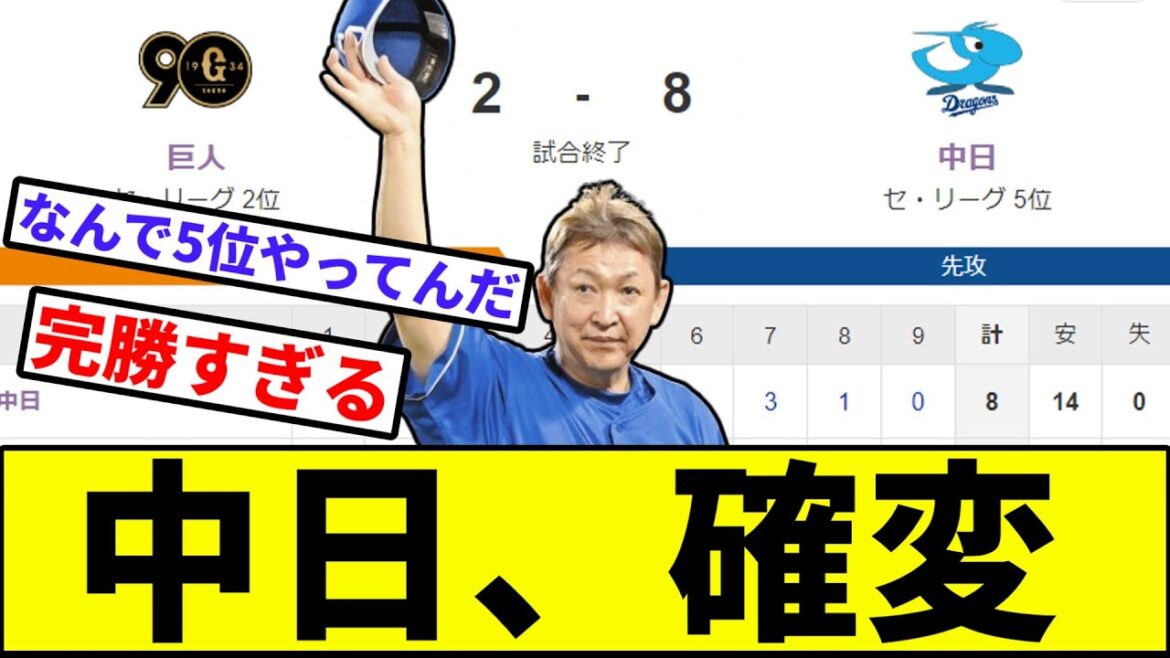 【ねえ！打つ方は何とかなった！】中日、確変【なんJ反応】【プロ野球反応集】【2chスレ】【1分動画】【5chスレ】【ドラゴンズ】【阪神タイガース】【巨人】【阿部】【立浪】【福谷】【セリーグ】