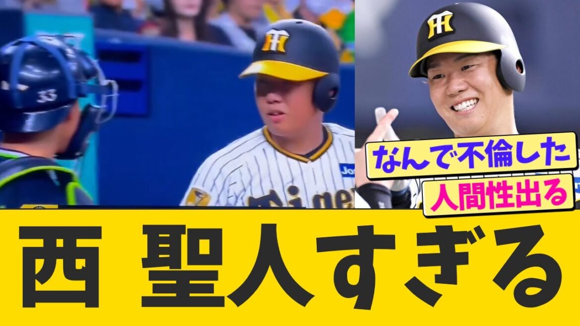 西勇輝、聖人すぎる【なんJ プロ野球反応】
