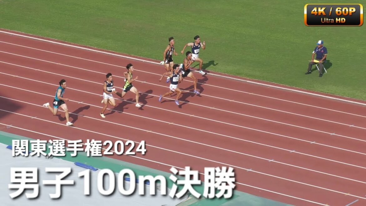 男子100m決勝 関東選手権2024