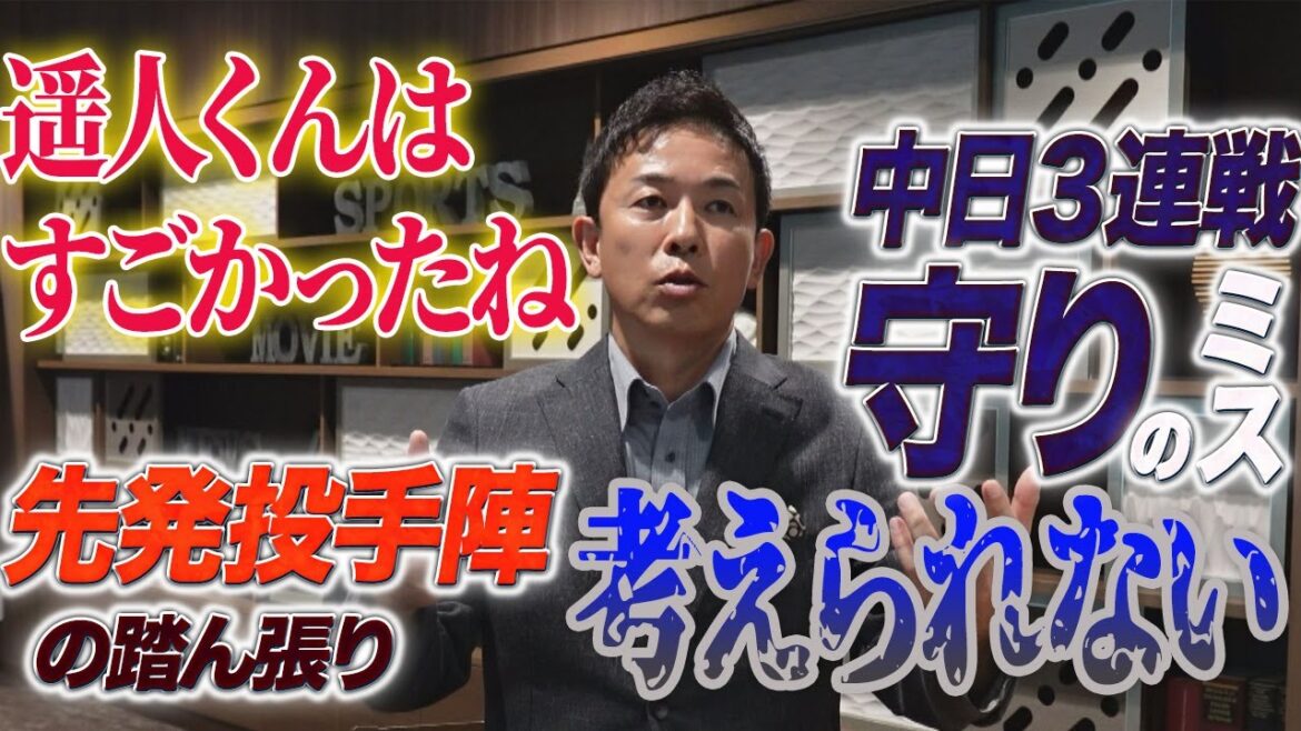 【シーズンラストスパート！】ここまでのタイガースを赤星が振り返る！