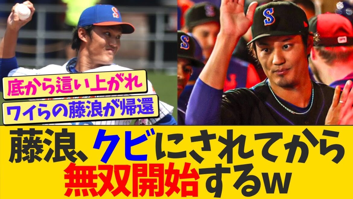 藤浪晋太郎、メジャーをクビにされてから無双しはじめるwwwww【なんJ プロ野球反応】