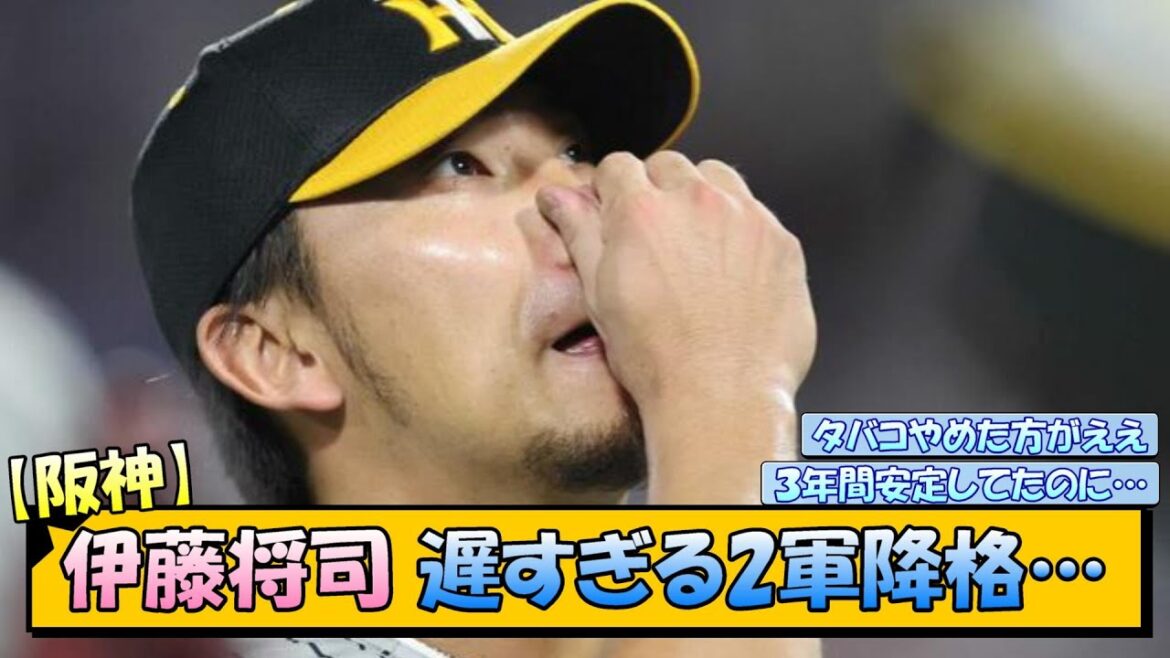 【阪神】伊藤将司 遅すぎる2軍降格…【なんJ/2ch/5ch/ネット 反応 まとめ/阪神タイガース/岡田監督】