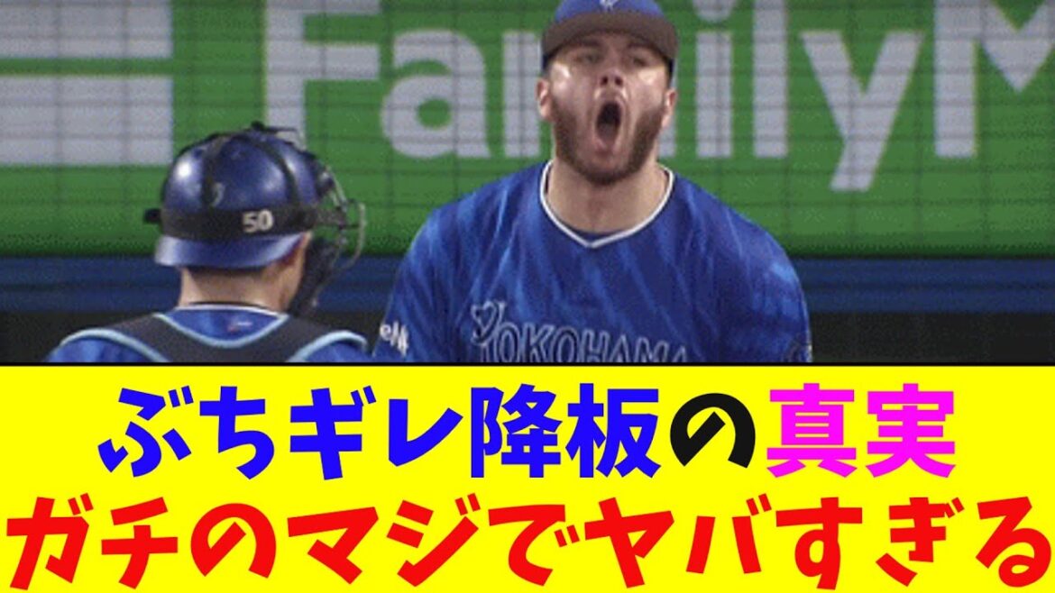 DeNA・ケイがぶちギレ降板についてコメント！ガチのマジでヤバすぎるとなんj民とプロ野球ファンの間で話題に【なんJ反応集】