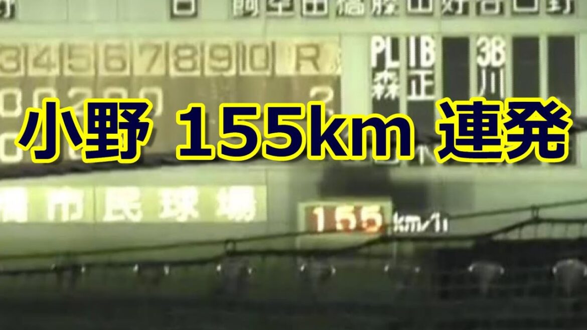 【中日二軍）オリックス小野（もと阪神ドラ２）の155キロに球場どよめく　強力中日打線でも手も足も出ず・・　2024年08月25日　中日 - オリックス　１９回戦
