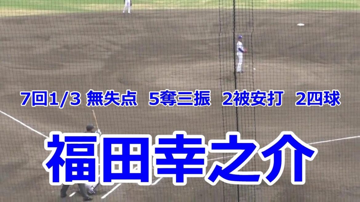 【中日二軍】　23年ドラフト4位ルーキー　#福田幸之介　自己最長の７イニング1/３無失点全投球　2024年08月24日　中日 - オリックス　１８回戦
