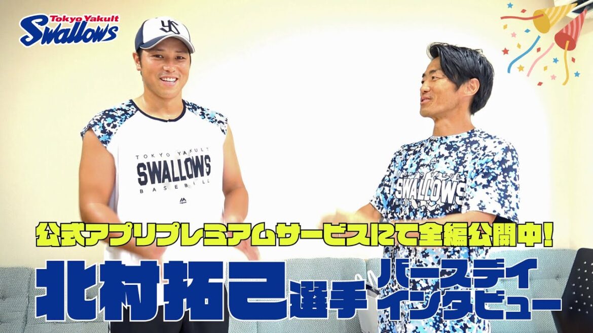 【 北村拓己選手 29歳の誕生日動画】移籍1年目の北村拓己選手の誕生日を祝福！