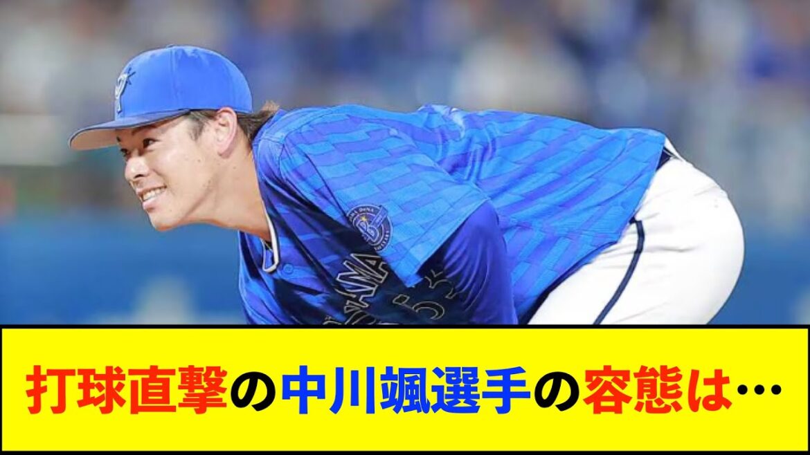 【De速】DeNA中川颯、打球直撃で緊急降板も「大丈夫、問題ないです」　試合後神宮最終戦のあいさつにも参加