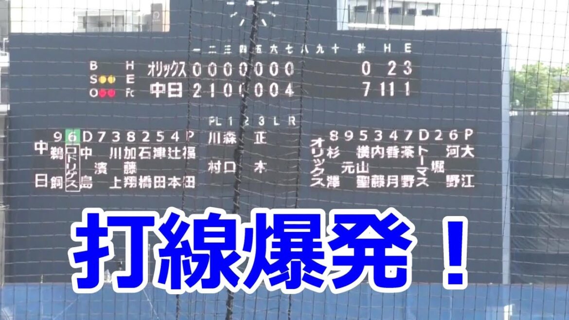 【中日二軍】中日打線爆発！オリックス大江をボコボコ　石橋！津田！鵜飼のタイムリー！　2024年08月24日　中日 - オリックス　１８回戦