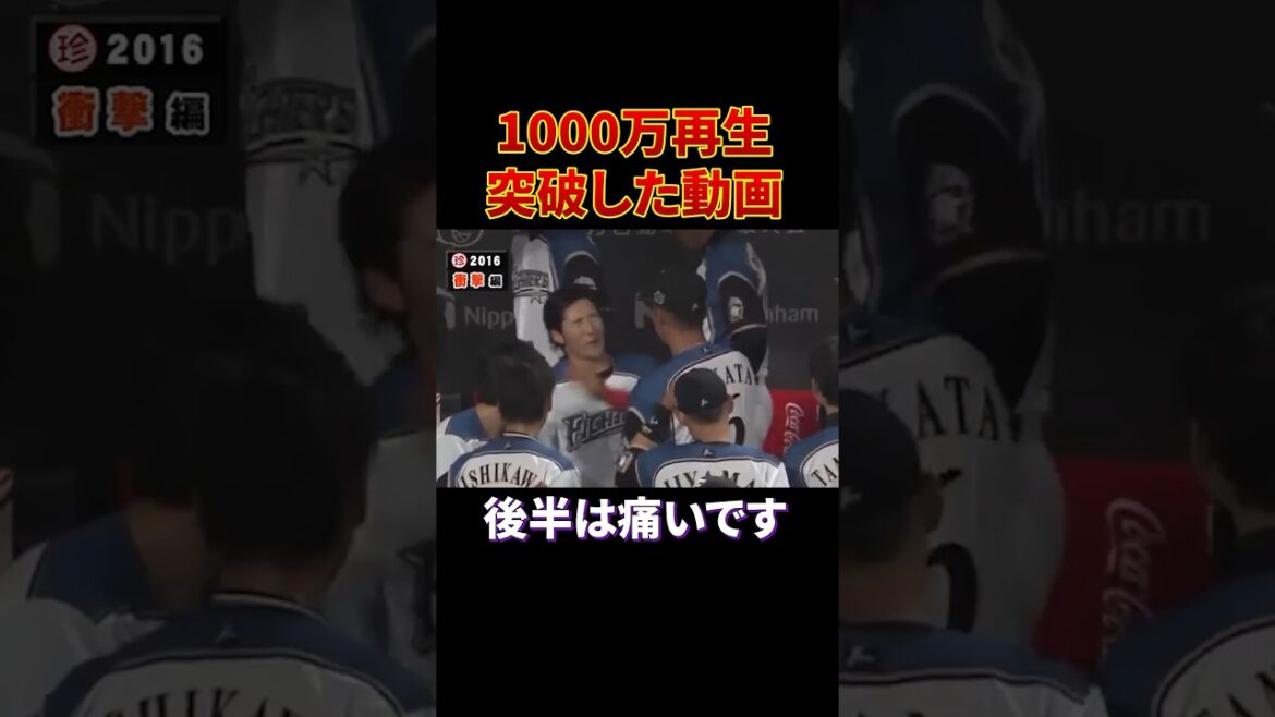 これは痛い…野球あるある。