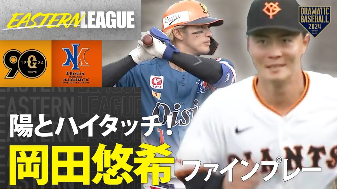 【イースタン】陽とハイタッチ！岡田悠希ファインプレー【巨人×オイシックス】