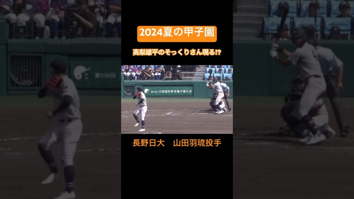 【激似】長野日大に高梨雄平のそっくりさん現る⁉︎#shorts