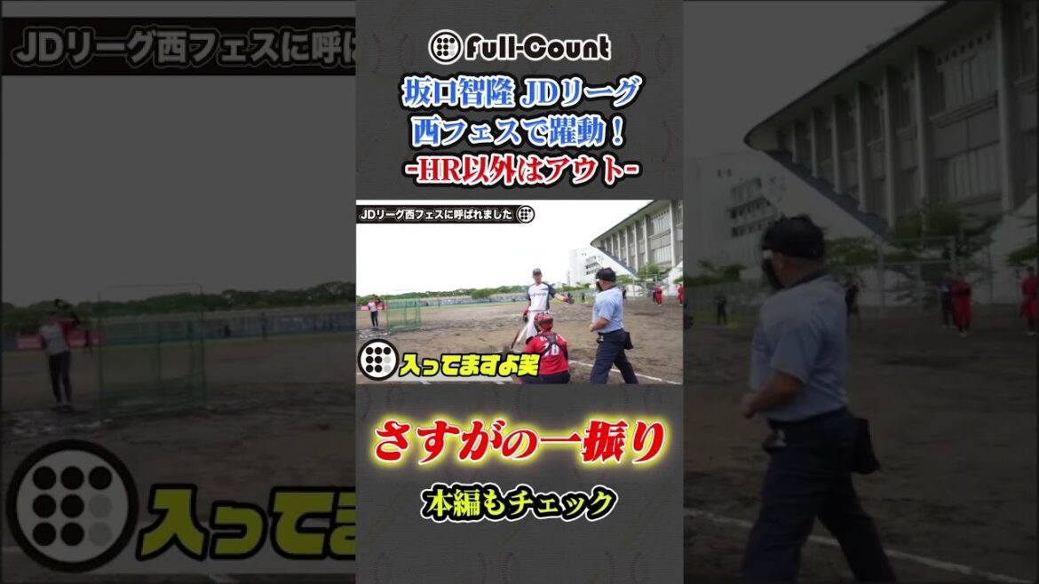 坂口智隆が女子ソフトJDリーグのイベントで躍動！