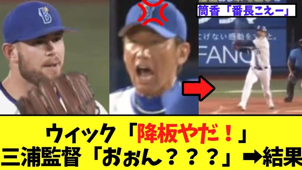 DeNA　三浦監督がブチギレた結果、革命が起きるｗｗｗ