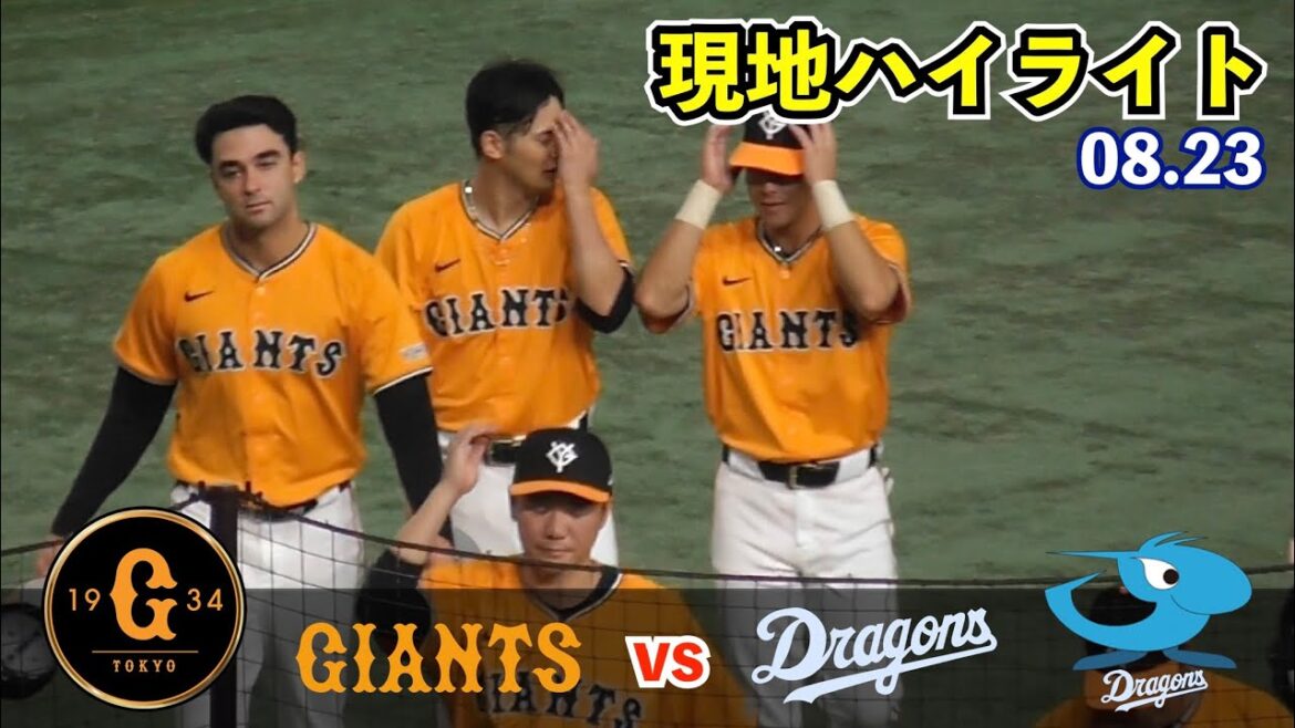 巨人阿部監督, 就任後初の試合後取材拒否！浅野選手はマルチの活躍！ドラ1西舘投手,プロ入り初先発も乱調で苦いデビュー戦に！巨人vs中日 ハイライト
