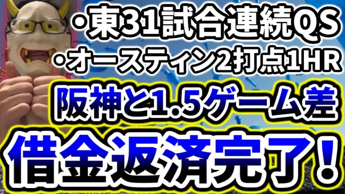 エース東好投！！！4番TA大暴れ！！！！！！！3位阪神に1.5ゲーム差！！！！【DeNA対阪神第18回戦】