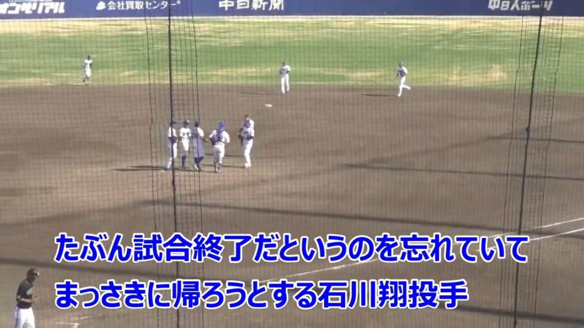 たぶん試合終了だというのを忘れていて　まっさきに帰ろうとする#石川翔 投手