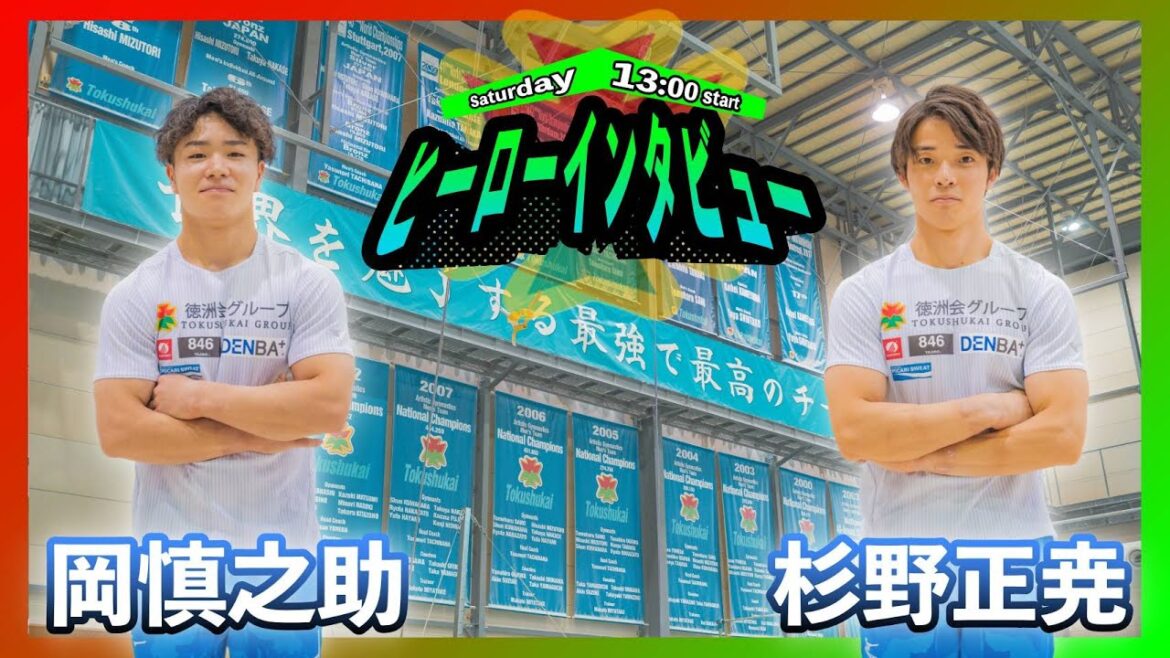 徳洲会ヒーローインタビュー "2024.8.10, 13:30 start"