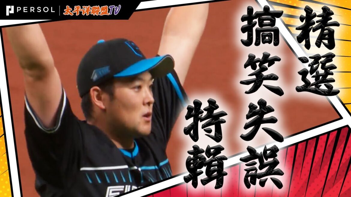 【化險為夷…】齋藤友貴哉『延長賽無死滿壘…充滿危機的一局 但仍以勝利收場！』