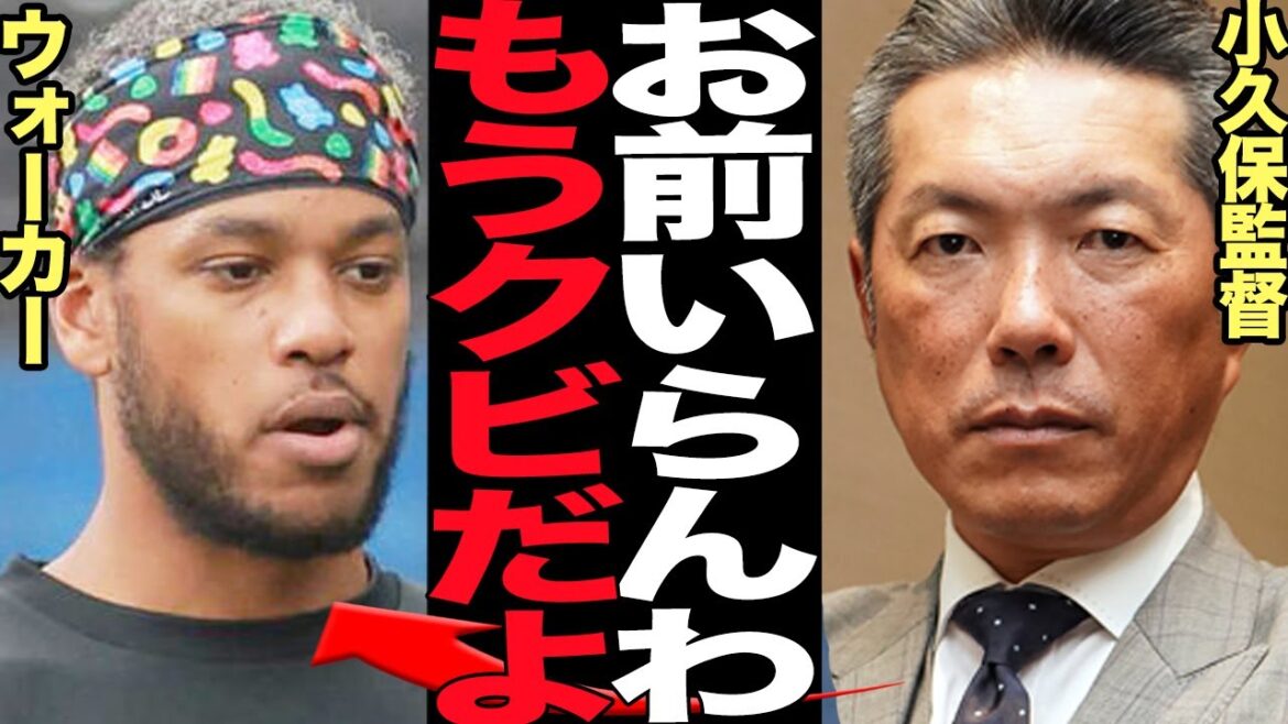 ウォーカーの今季限りでの退団が確定…クビを決定づけた二軍での惨状に絶句…小久保裕紀監督が大激怒したプレーに驚愕…【プロ野球】