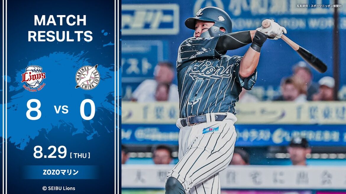 【14安打8得点！投打噛み合い完封勝利】埼玉西武ライオンズVS千葉ロッテマリーンズ 戦ハイライト【2024/8/29】