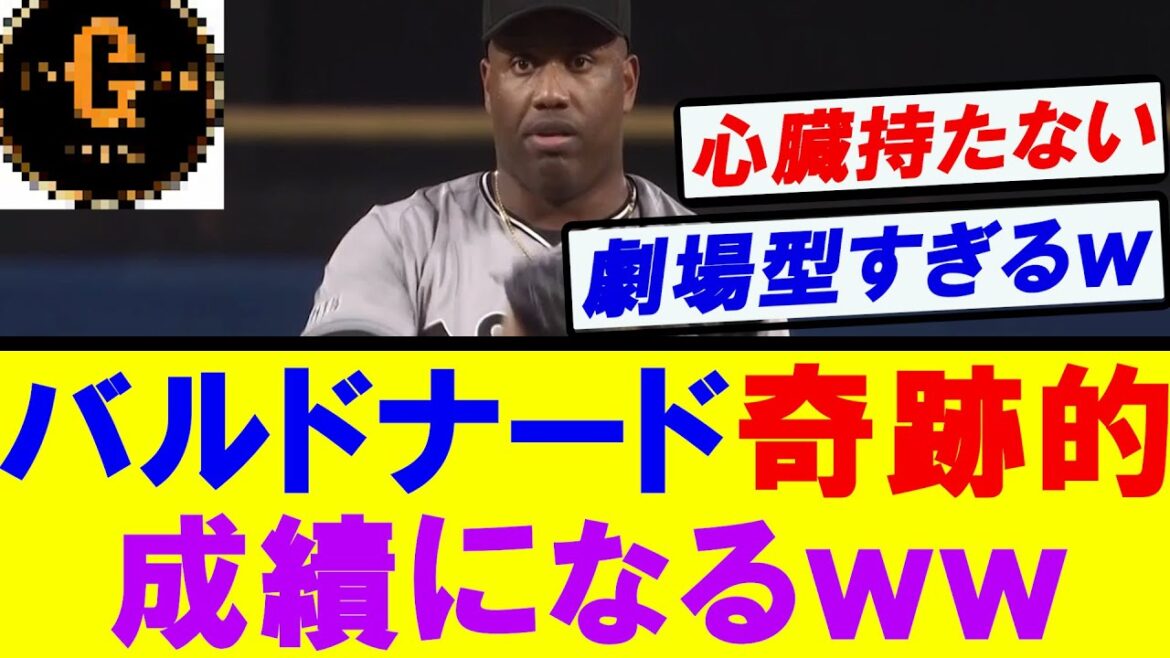 【自作自演ｗ】バルドナードの成績　奇跡が起きていたｗｗｗ