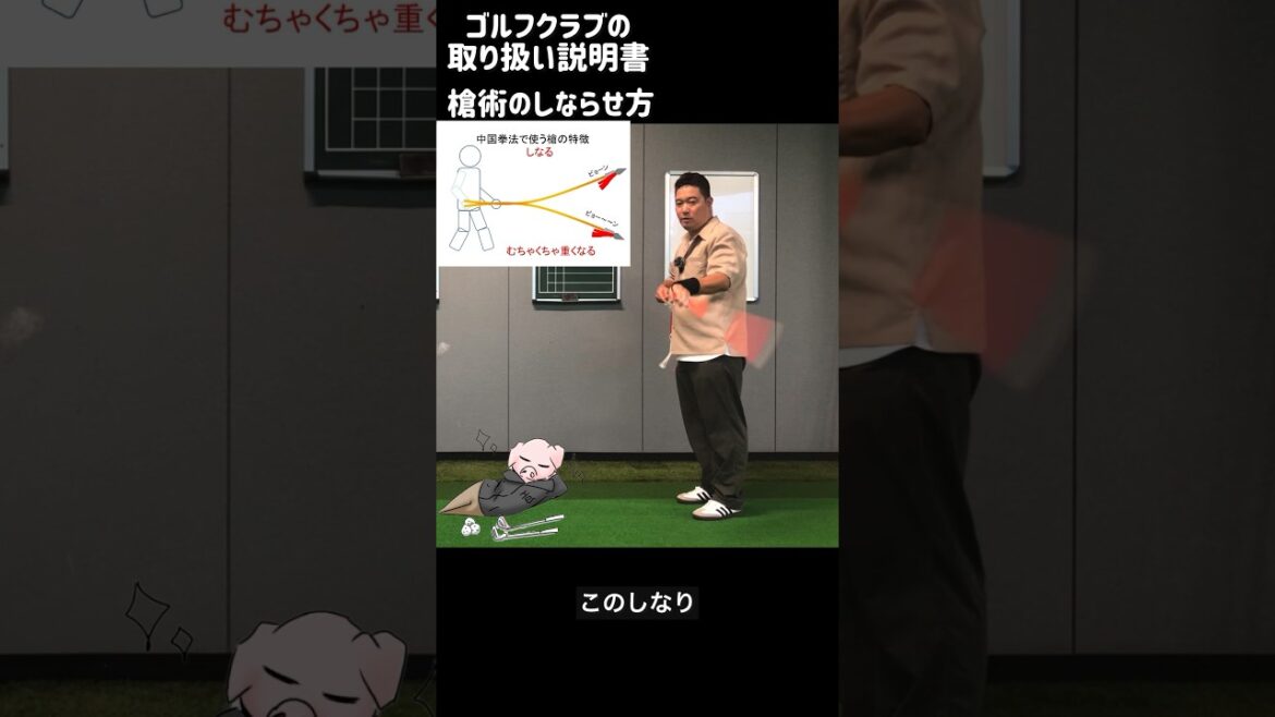 【神回】シャフトのしならせ方　誰も教えてくれない@golforganic #ゴルフ脱力 #ゴルフ右に行かない#脱力スイング #golfswing #golf #ゴルフ #神回#シャフトのしなり