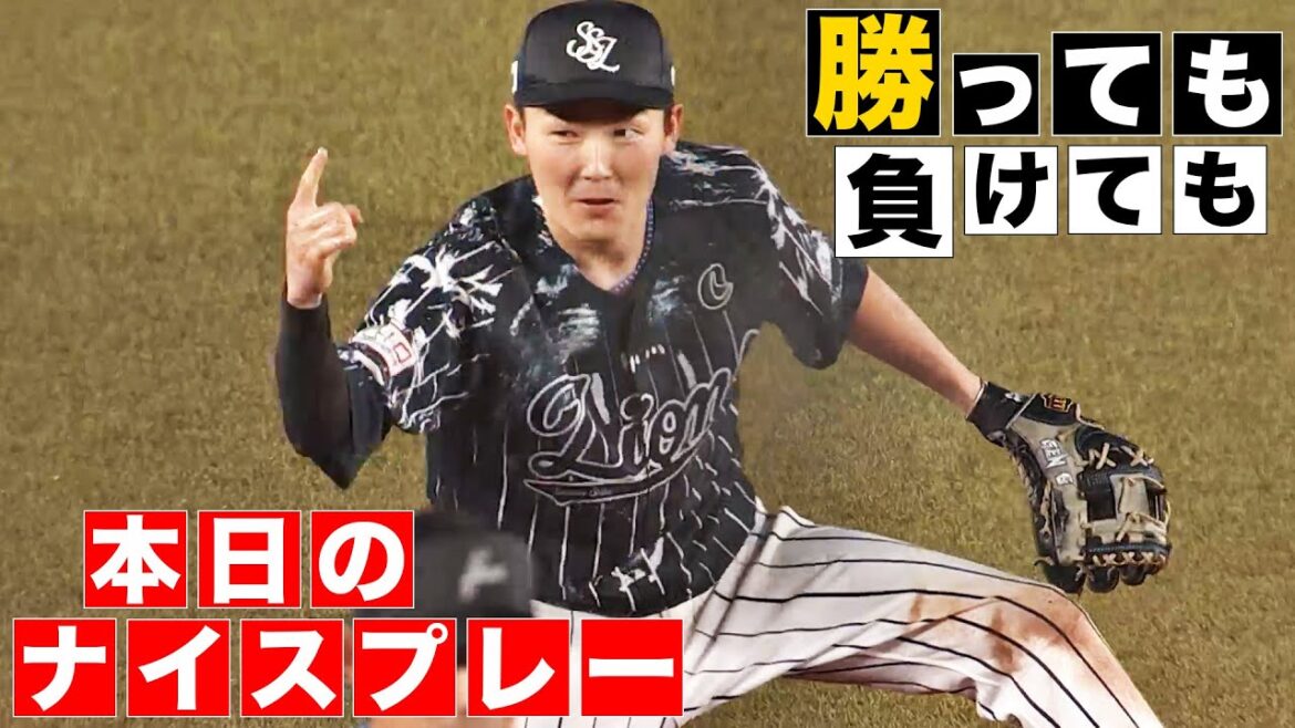 Pacific-League: 【勝っても】本日のナイスプレー【負けても】(2024年8月29日) 【勝っても】本日のナイスプレー【負けても】(2024年8月29日)