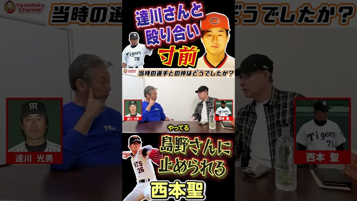 達川さんと殴り合い寸前だった西本聖さん #プロ野球 #読売ジャイアンツ #広島東洋カープ