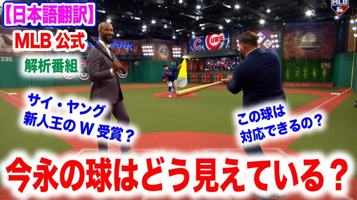今永昇太の速球はどう見えてるの？他チームはこれを対応できるのか？特殊すぎる速球！　日本語翻訳付　海外の反応