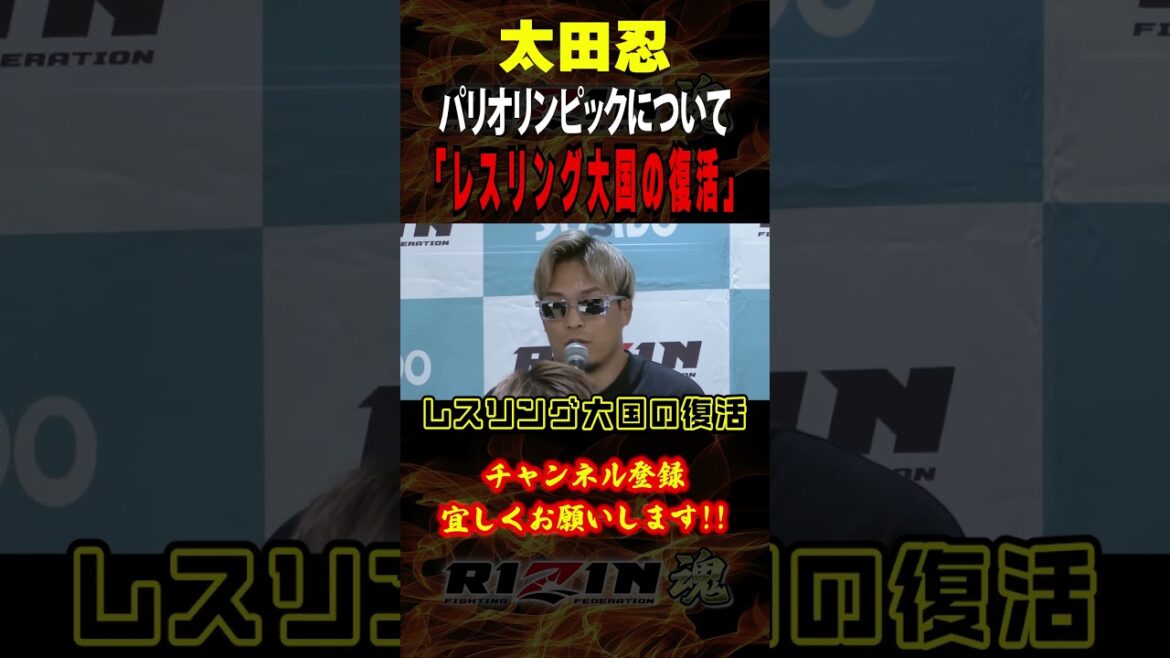 【太田忍】「レスリング大国の復活」パリオリンピックで躍進したレスリングについてなど / RIZIN.48 / ダブルタイトルマッチ /『 元谷友貴 vs. 太田忍 』『 萩原京平 vs. 高木凌 』他 【太田忍】「レスリング大国の復活」パリオリンピックで躍進したレスリングについてなど / RIZIN.48 / ダブルタイトルマッチ /『 元谷友貴 vs. 太田忍 』『 萩原京平 vs. 高木凌 』他
